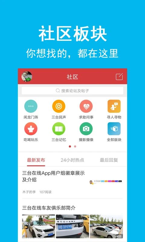 三台在线(生活服务软件) v4.0.30 安卓版
