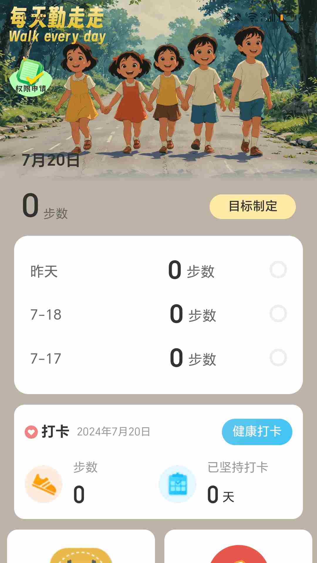 每天勤走走(健康计步软件) v2.1.2 安卓版