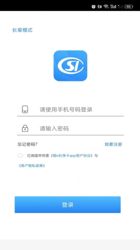 榕e社保卡(公共社保服务平台) V2.2.4 安卓版