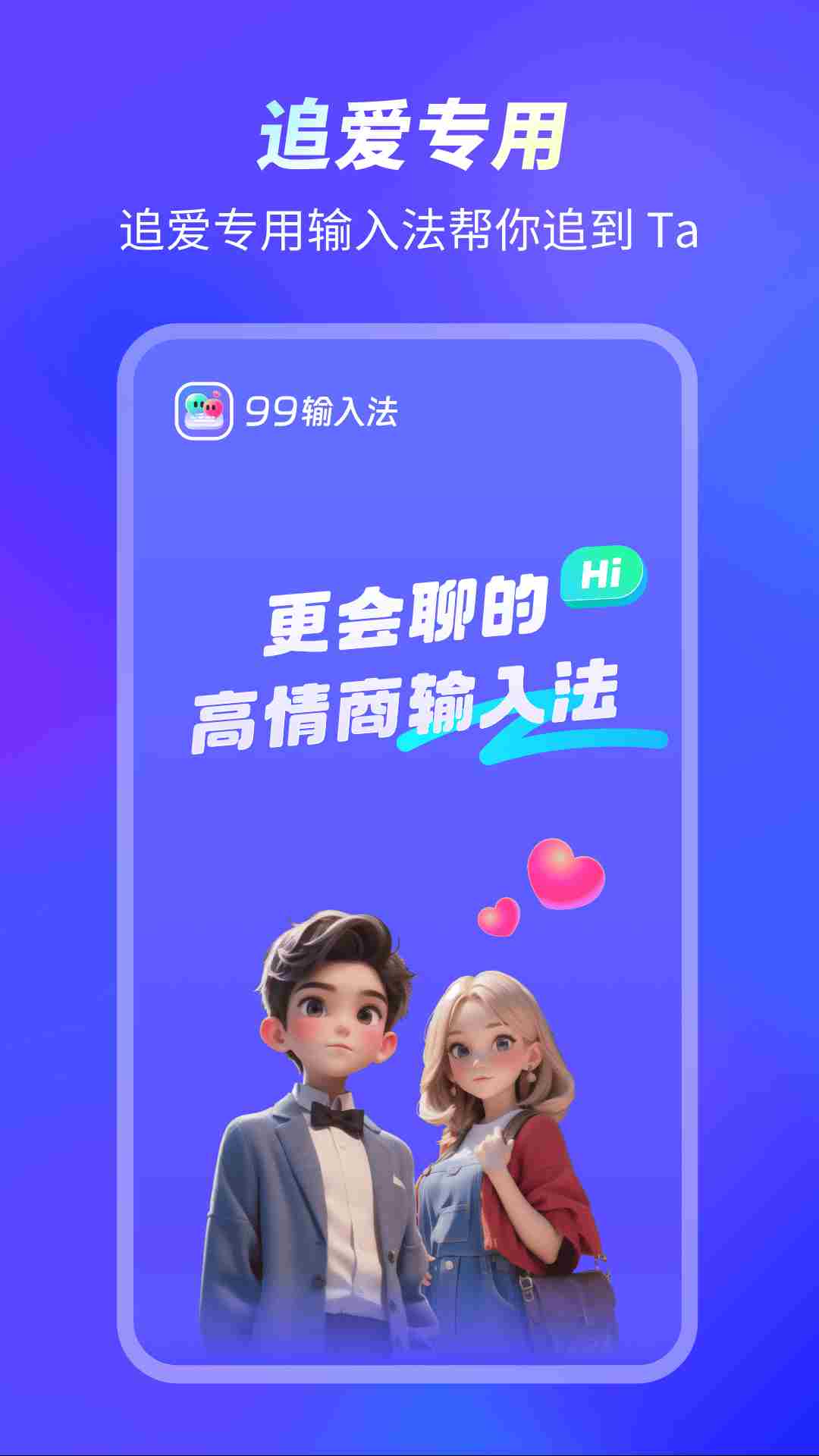 99输入法(智能语音输入法) v1.4.0.22400 安卓版