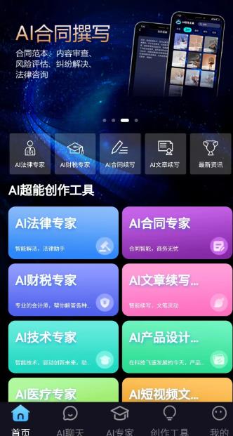 AI超能王(AI智能办公软件)v1.2.1 安卓版