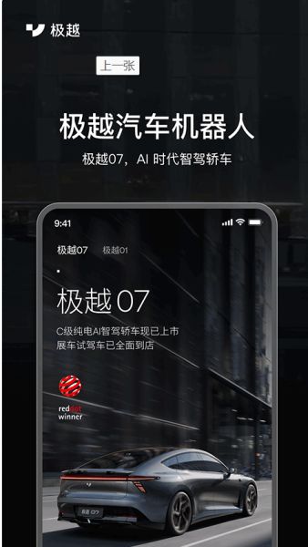 极越汽车 v3.4.0 官方安卓版