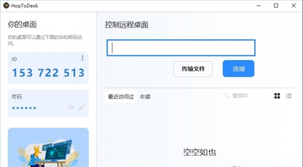 HopToDesk远程工具 for mac V1.43.1 苹果电脑版 Apple芯片版
