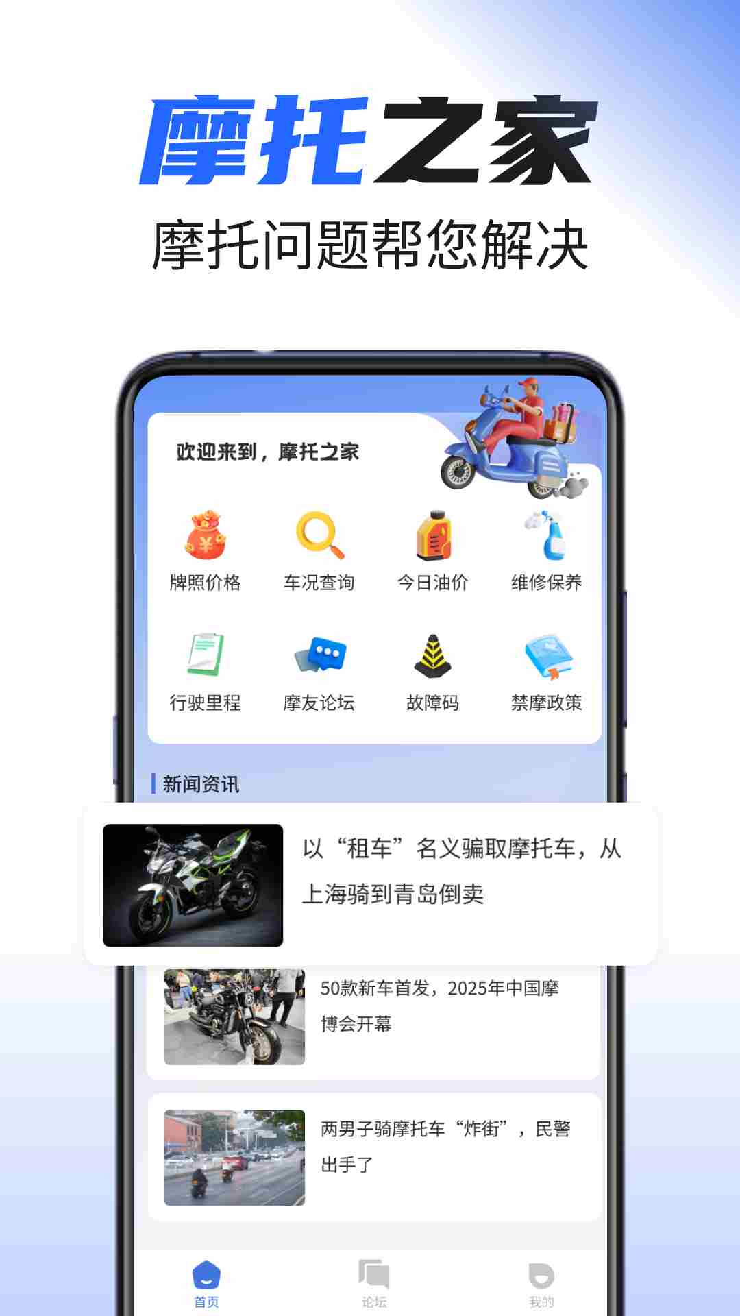 摩托之家(摩托车维修资讯软件) v1.0.7 安卓版