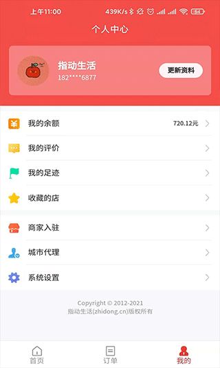 指动生活(手机订餐软件) v11.2.0 安卓版