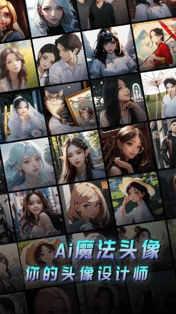 AI魔法头像(AI智能绘画)v1.2.8 安卓版