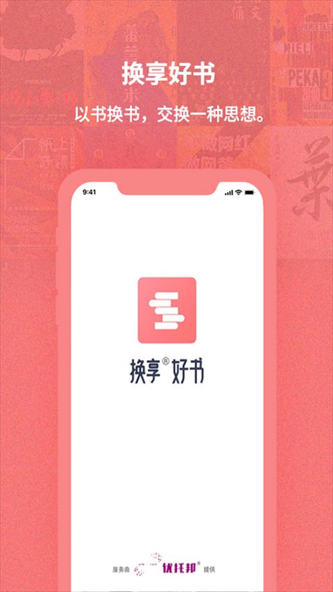 换享以物换物(换书app) v3.0.6 安卓手机版