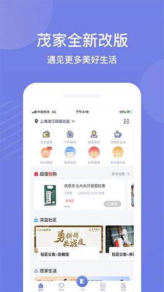 茂家(物业软件) v2.7.1 安卓版