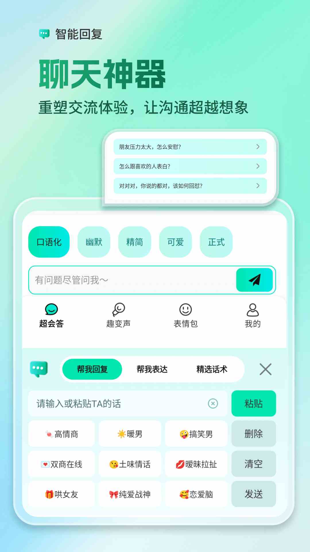 AI全能输入法(AI多功能输入法工具) v1.3.3 安卓版