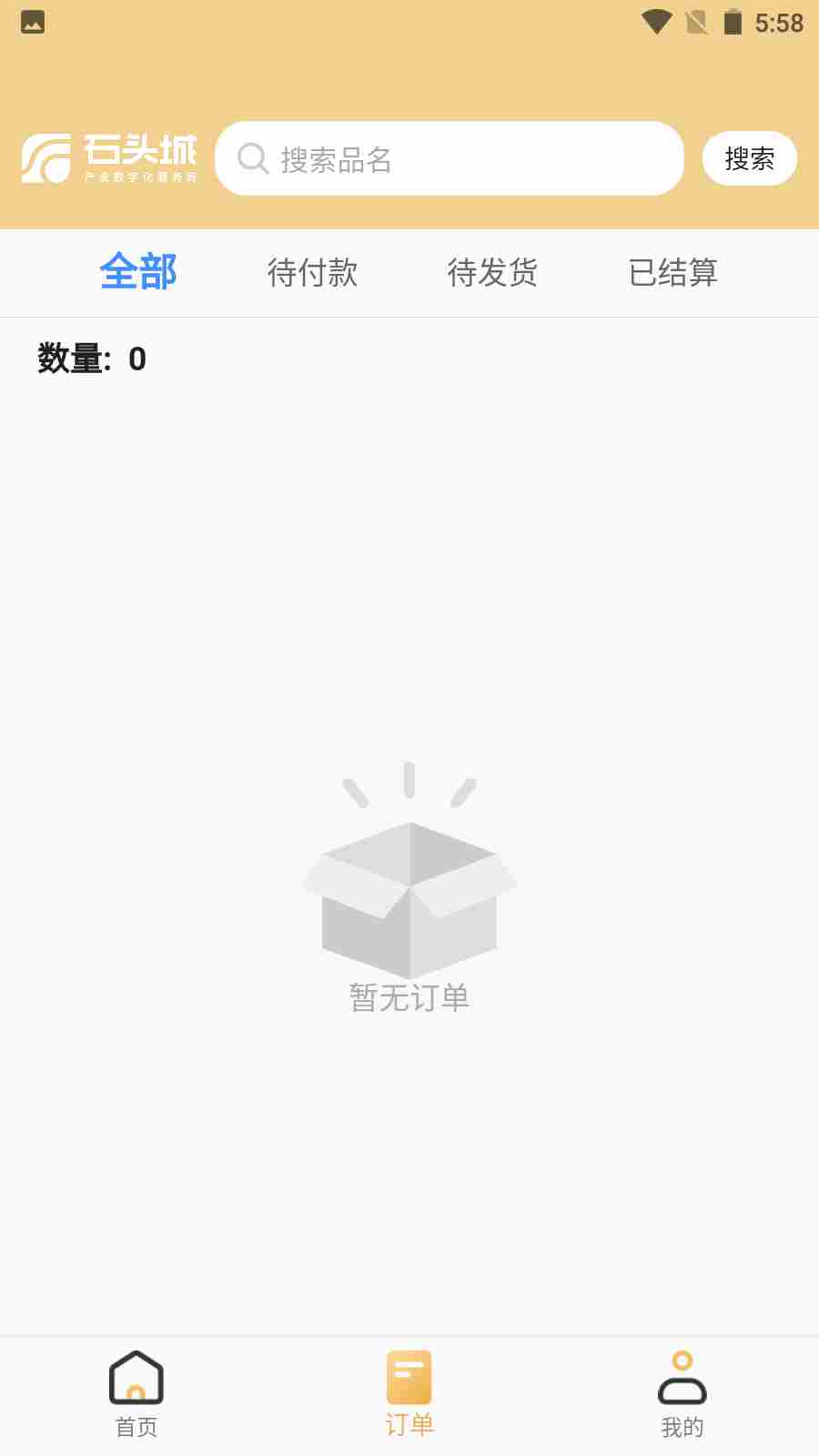 石头城(石材采购平台) V4.7.3 安卓版