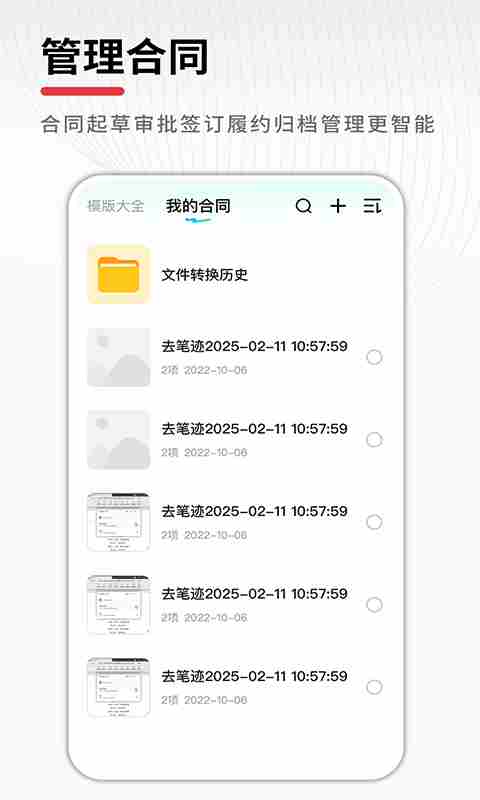 合同助手(合同扫描和管理软件) v1.0.2 安卓版
