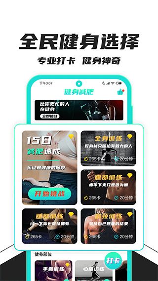 健身减肥(健身软件) v1.2.8 安卓版