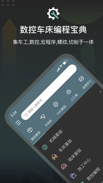 CNC编程助手(自动化编程/仿真)v1.3 安卓版