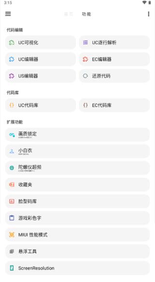 LT画质助手官方最新版 v5.2.3 安卓版