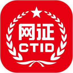 ctid(网络身份凭证软件) vR.2.3.28 安卓版