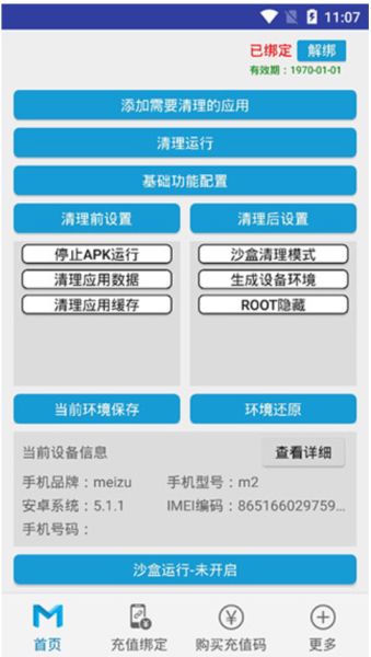 抹机王(手机垃圾清理工具) v9.9.3 官方安卓版