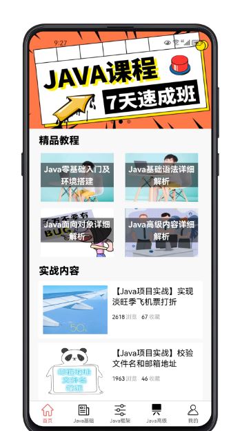 Java学习宝典 V1.2.3 安卓版