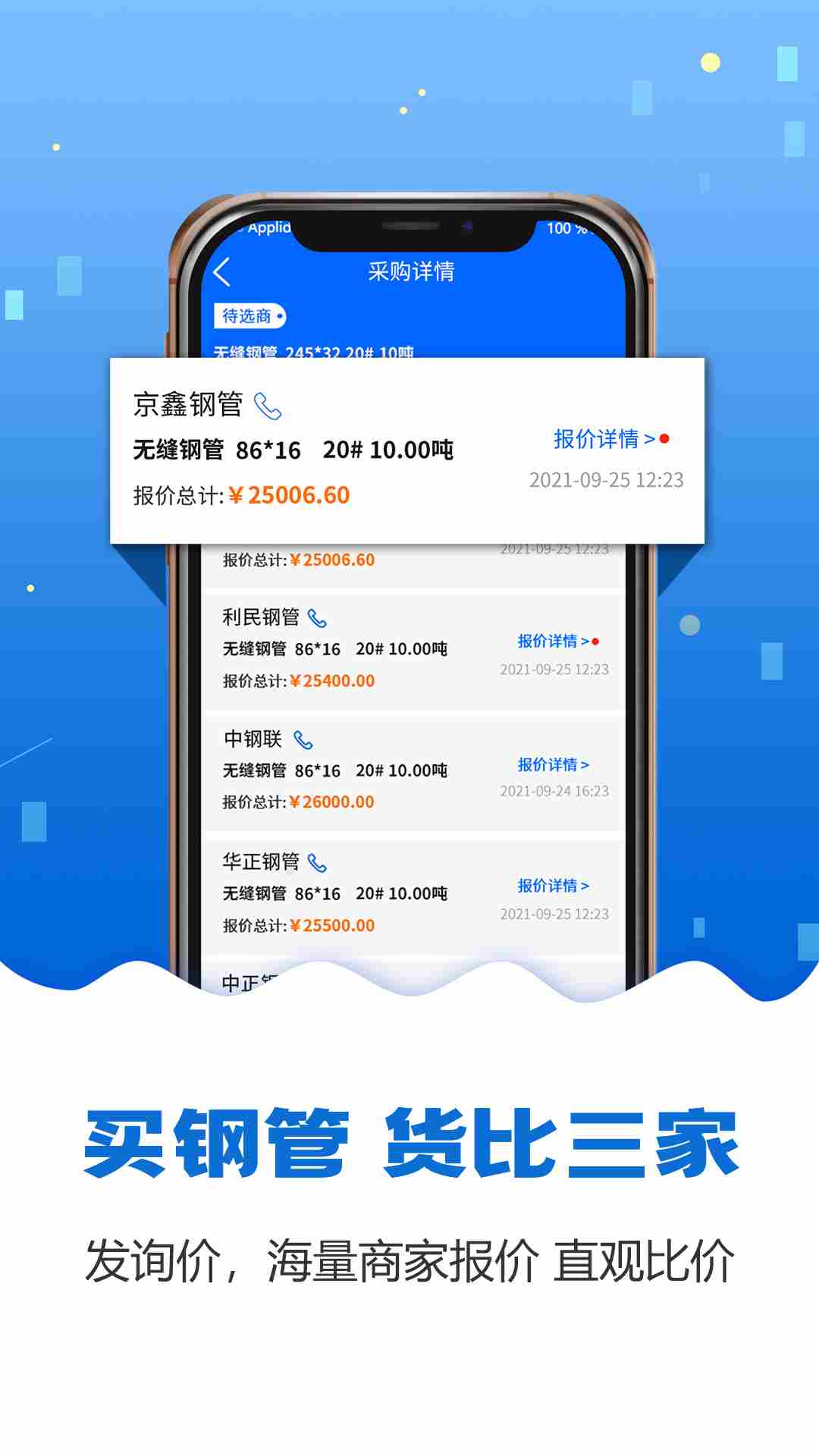 钢管宝(购买和采购钢管软件) v4.5.7 安卓版