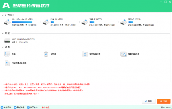 傲桔照片恢复软件 V17.0.0 官方安装版