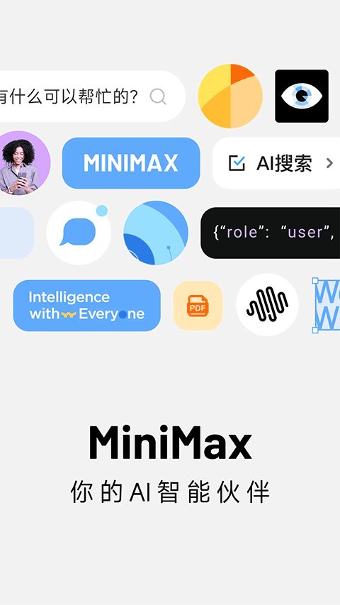 MiniMax(复杂任务智能体) v4.5.0 安卓版