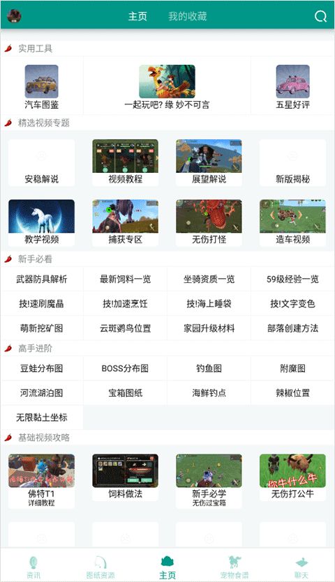 创造与魔法助手(游戏资讯盒子) v3.6 安卓版