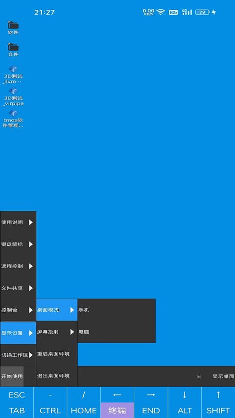 droidvm(虚拟电脑软件) v1.0 安卓版