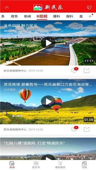 新民乐(新闻资讯软件) v3.3.1 安卓版