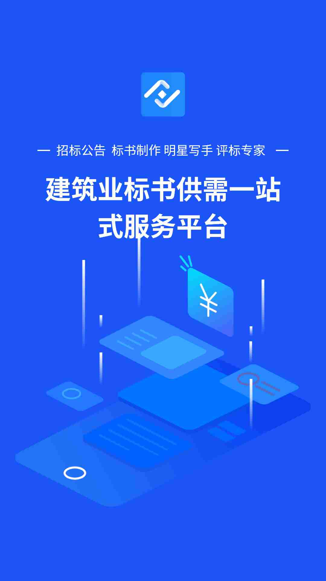 投手(招投标标书供需软件) v1.3.0 安卓版