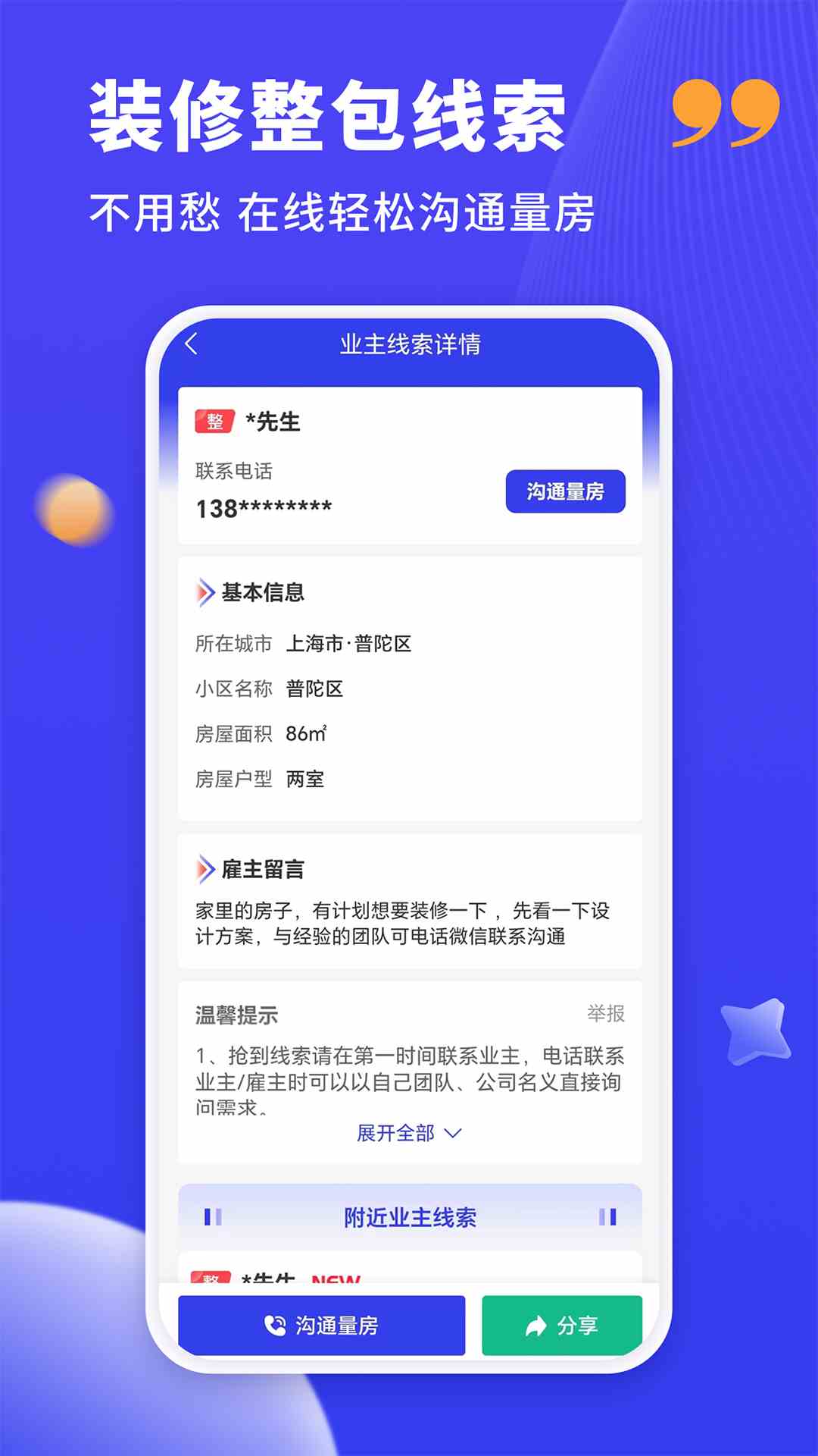 水电工接单(装修工接单平台) v1.3.6 安卓版