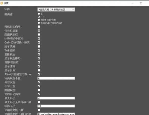 Bime虎码输入法 V2026.03.07 官方中文绿色版