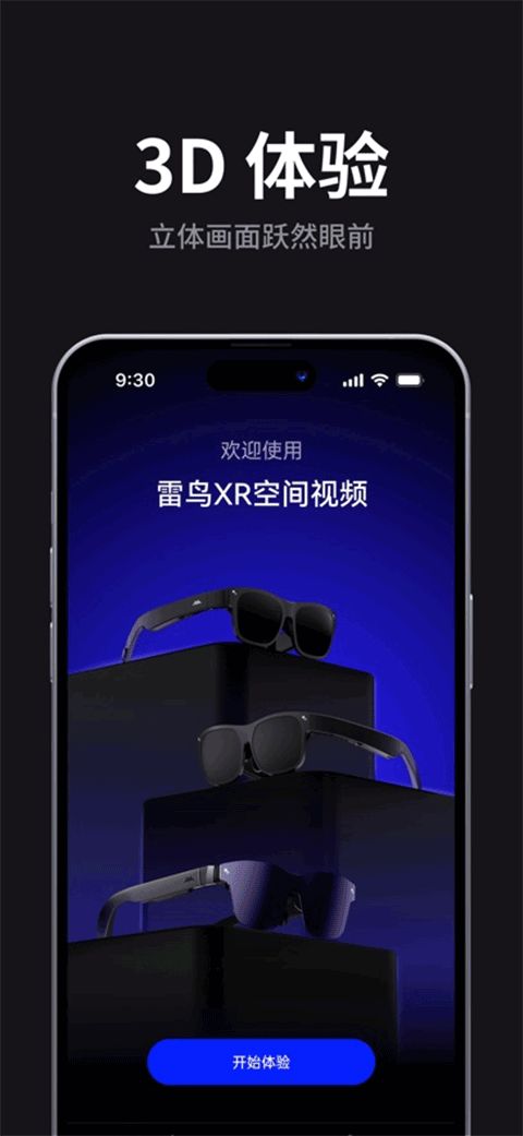 雷鸟XR眼镜(AR眼镜软件) v1.9.1 安卓版