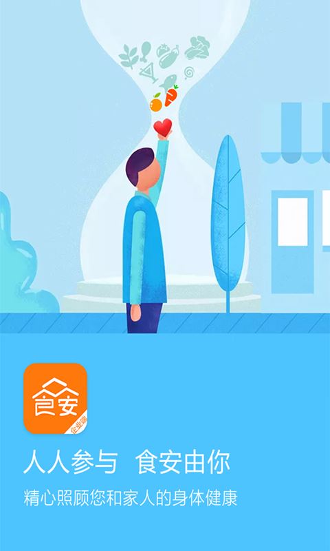 众食安企业端(食品安全监管平台) v3.1.4 安卓版