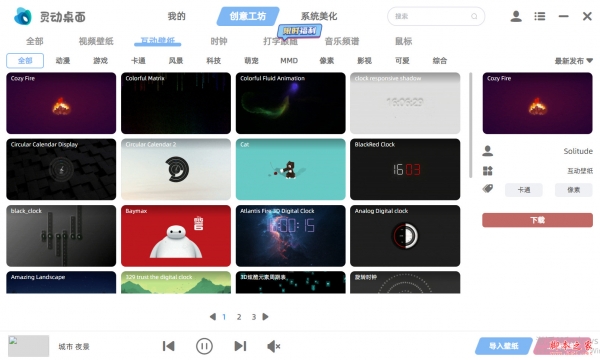 灵动桌面(动态壁纸) v1.1.1 免费安装版