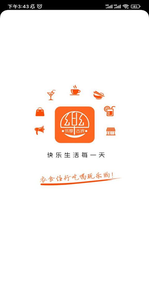 乐享古浪(同城服务软件) v13.8.0 安卓版