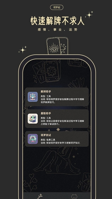 塔罗蛙(塔罗雷诺曼星盘解读) v1.8.1 苹果手机版