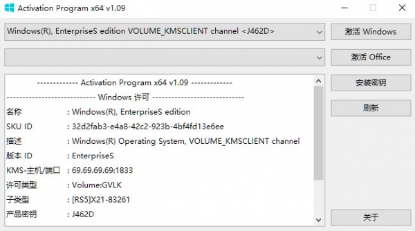 Activation Program(win11/office持久授权工具) v1.16.1 汉化免费绿色版 x64