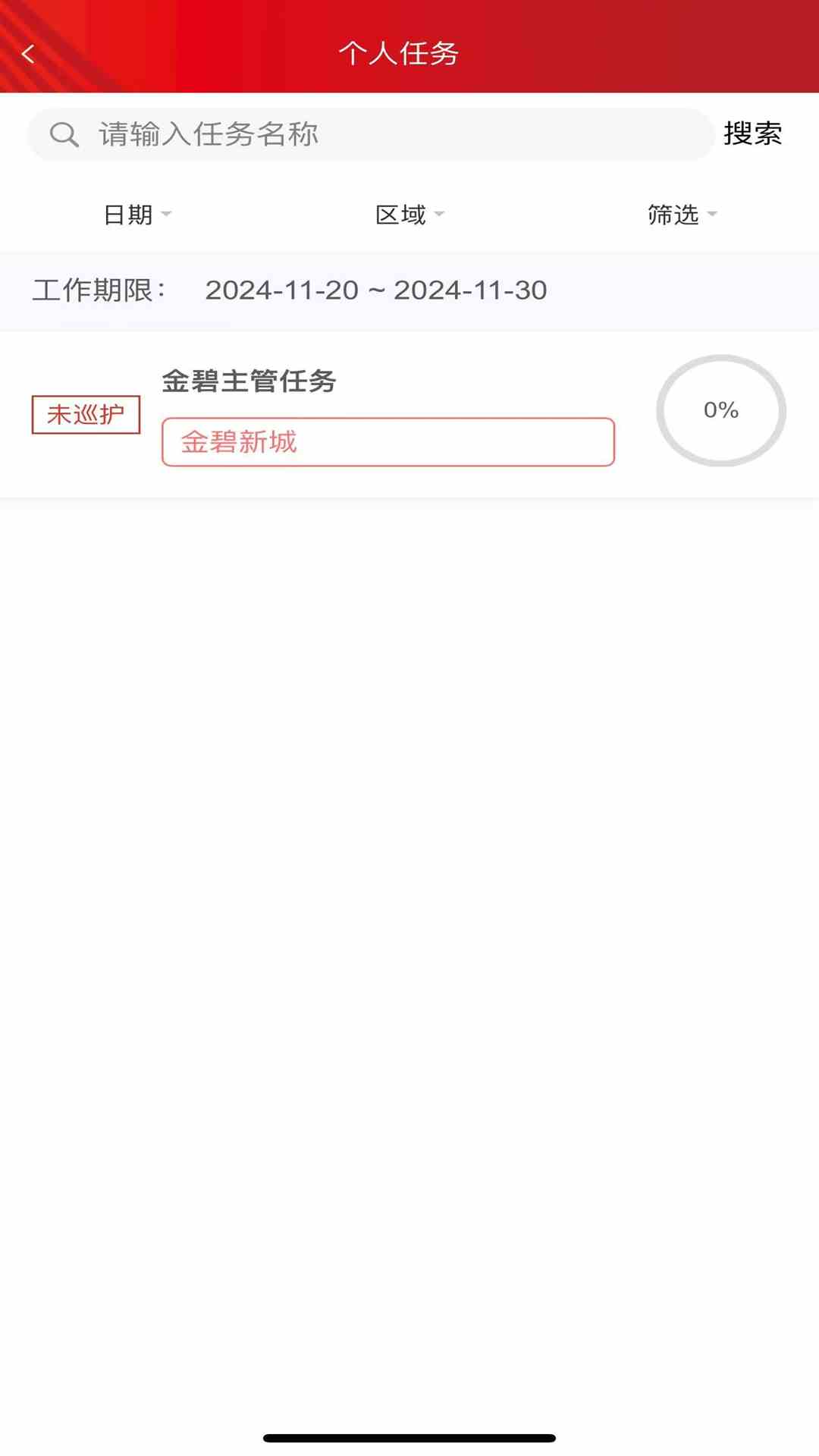 辉煌巡护(物业巡护管理工具) v1.1.30 安卓版