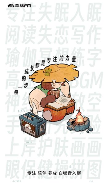 森林电台(治愈系助眠软件) v2.2.1 安卓版