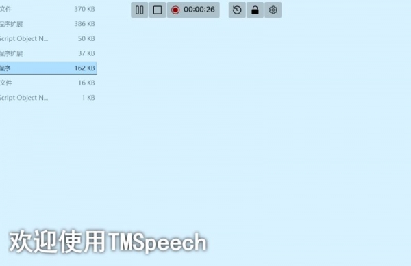 TMSpeech 实时语音转字幕软件 v0.4.2 免费绿色版