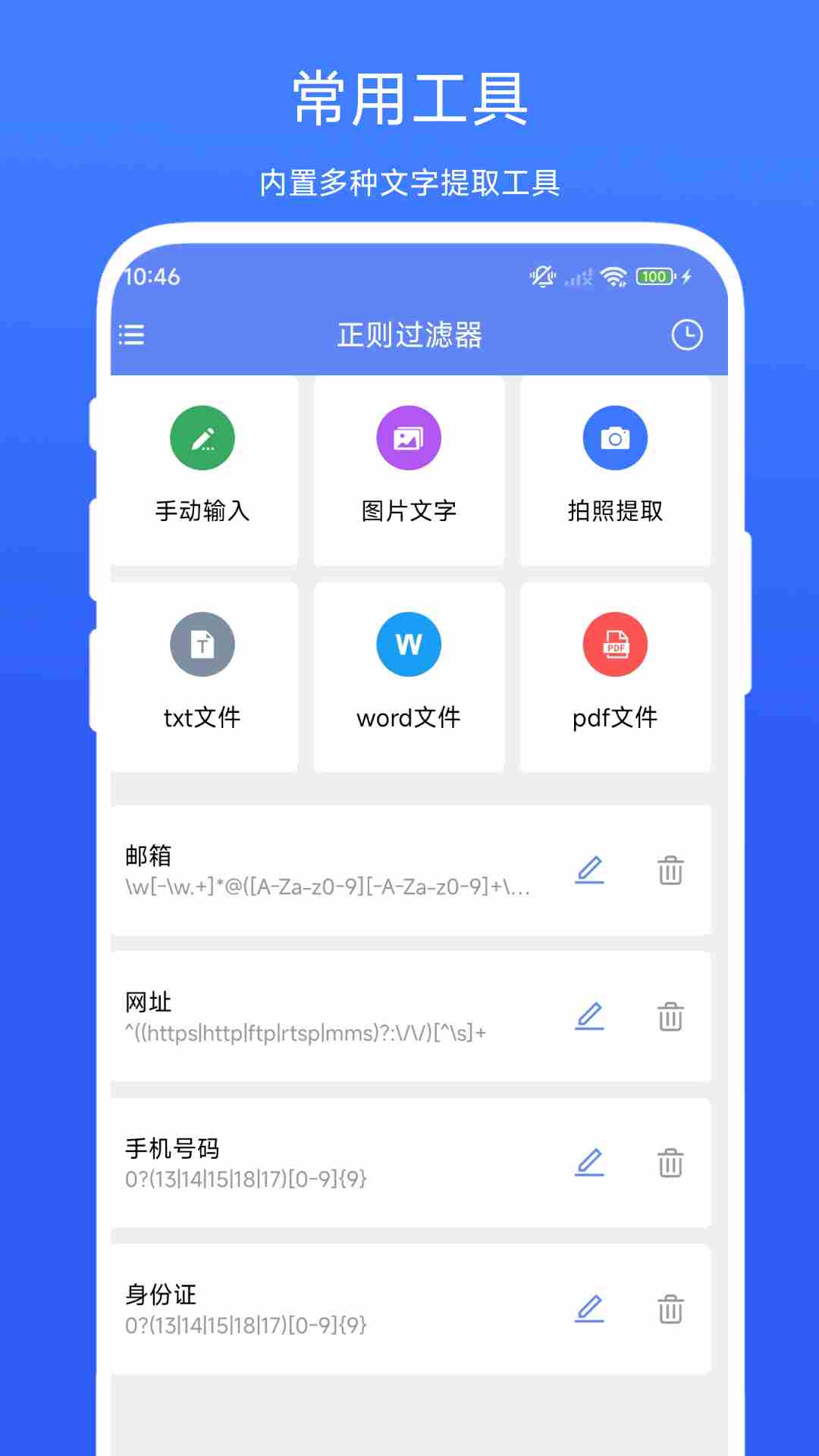 正则过滤器(文本处理工具) v1.0.7 安卓版