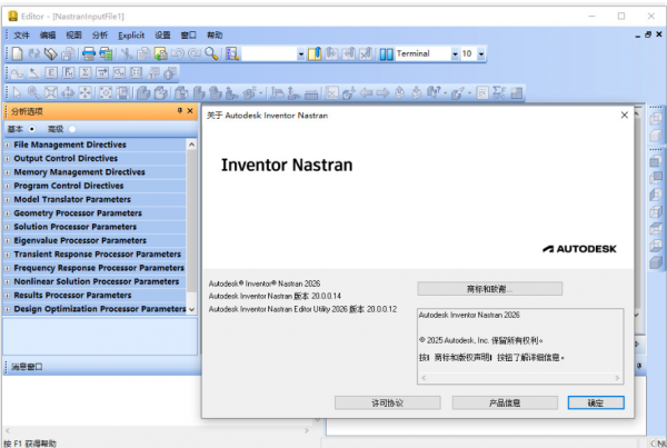 Autodesk Inventor Nastran 2026 v2026.0 中文安装版(附安装教程) 64位