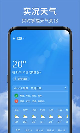 精准实时天气预报(天气预报软件) v1.6.9 安卓版