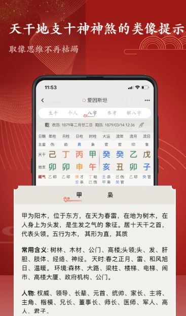 知易八字(命理研究排盘)v2.6.5 安卓版