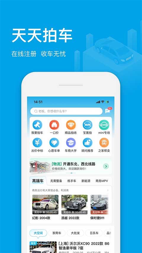 天天拍车经销商版(车源竞价软件) v4.9.3 安卓版