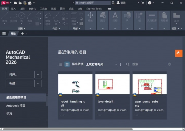 Autodesk AutoCAD Mechanical v2026.0.0 (x64) 简体中文安装版(附安装教程)
