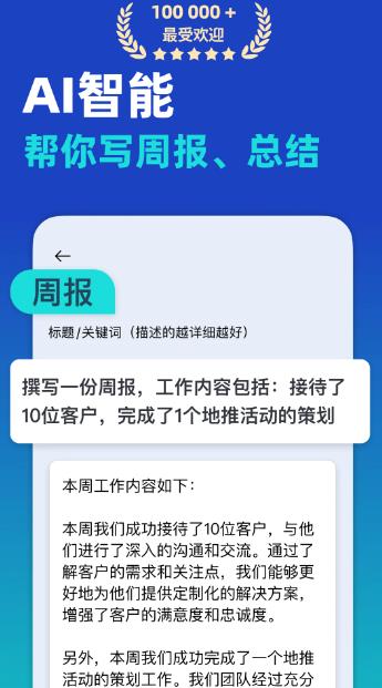 AI写作大师(智能创作软件)V1.2.8 安卓版