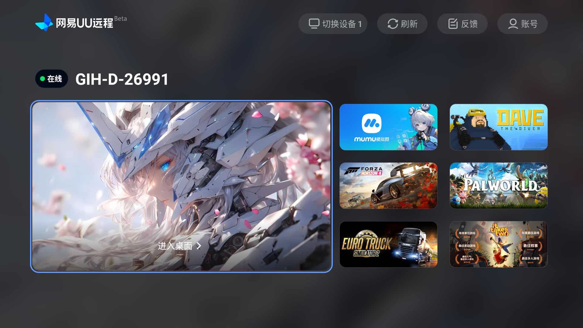 UU远程TV端(远程控制工具) v3.5.0 安卓tv版