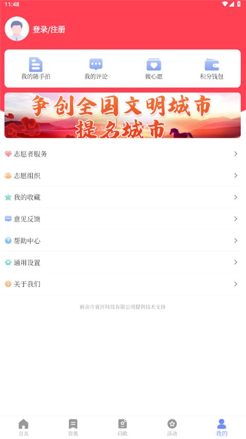 天工新余(新余市广播电视台客户端) v7.2.7 安卓版
