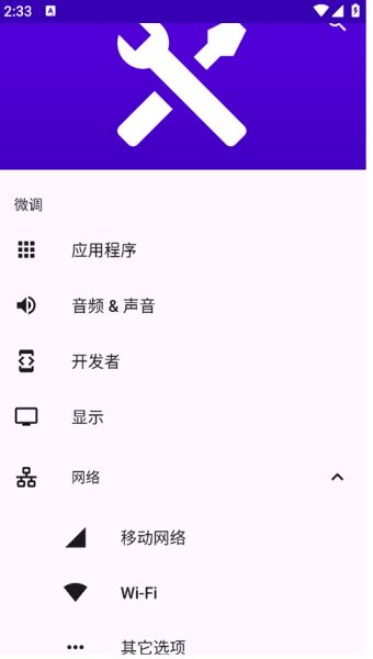 SystemUI Tuner系统UI界面定制工具 v362 官方汉化安卓版