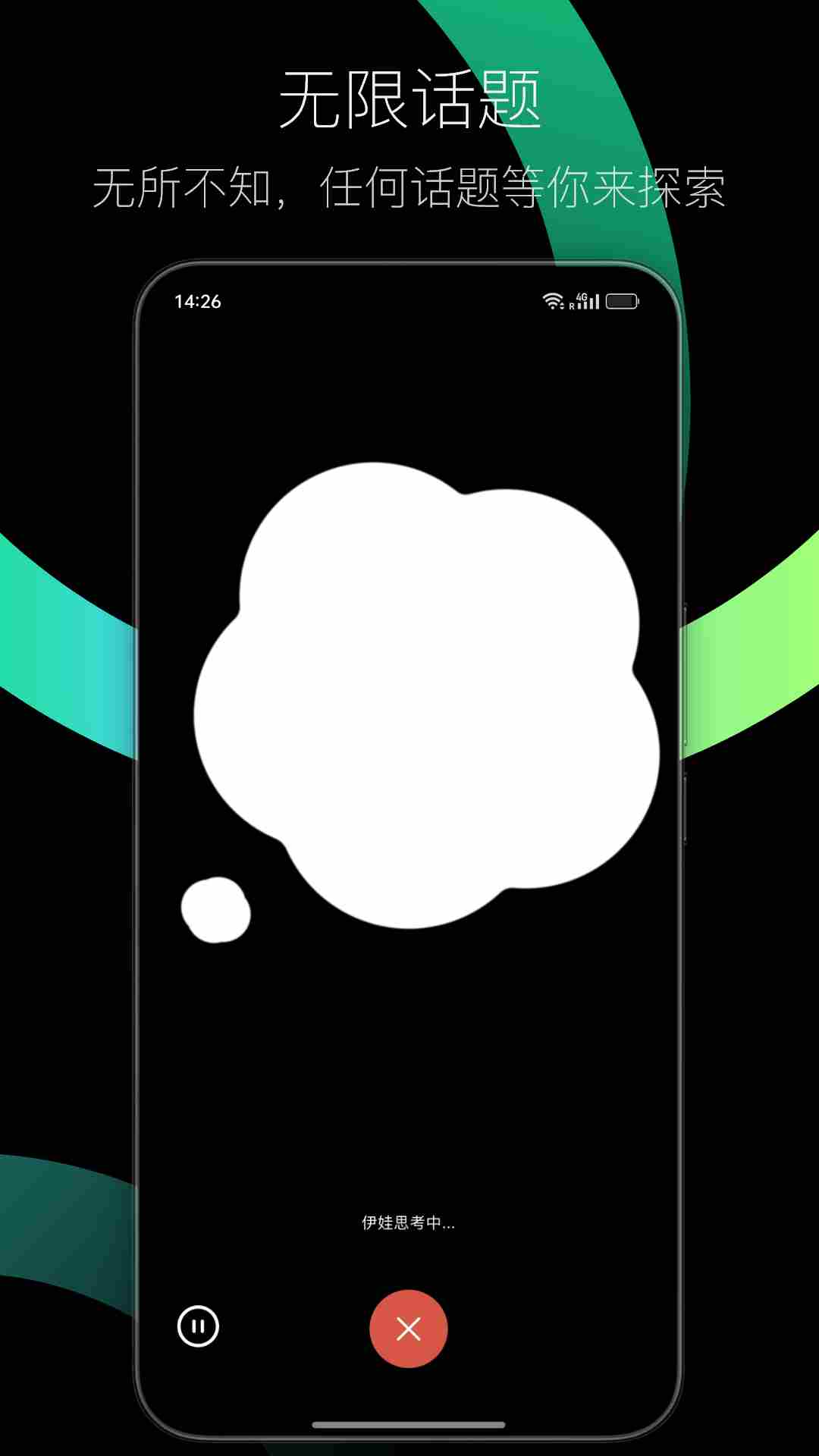 AIEVE(人工智能聊天软件) V3.0.0 安卓版